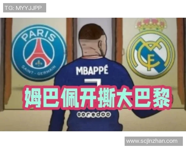 姆巴佩拒绝续约引发震动巴黎或在今夏出售他以避免损失