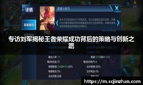 专访刘军揭秘王者荣耀成功背后的策略与创新之路