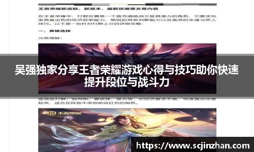 吴强独家分享王者荣耀游戏心得与技巧助你快速提升段位与战斗力