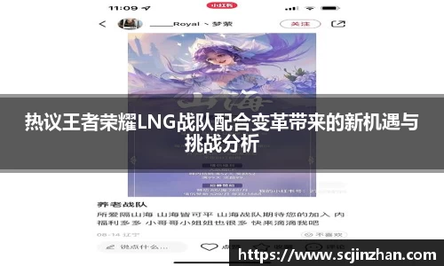 热议王者荣耀LNG战队配合变革带来的新机遇与挑战分析
